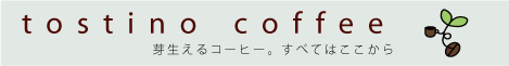 ξʥҡƦŹ ȥƥΥҡ | tostinocoffee